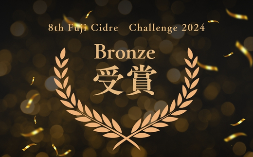 No.3270 ワイナリー吾妻山麓 ふくしまシードル2023＆ポワレの２本セット