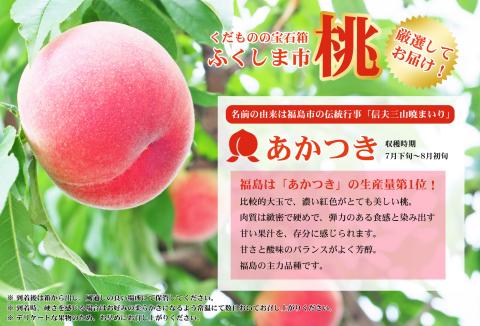 No.2434もも「あかつき」特秀品約1kg【2026年発送】