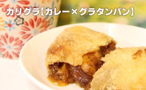 No.1054 お取り寄せ全国１位！！　Food工房C-moon商品詰め合わせset　「カリグラ２個・カリグラパイ２個・グラタンパン２個」 [1054]