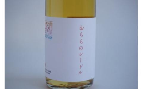 No.1063　  おららのシードル