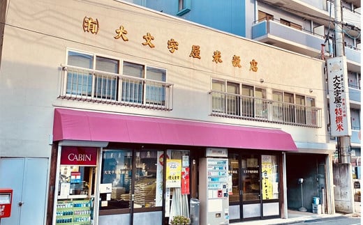 No.2500大文字屋米穀店【令和7年産新米】コシヒカリ精米（無洗米）1等米 5kg