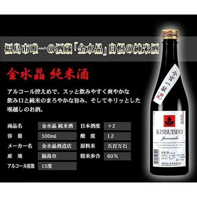 No.2752今宵一献！福島の純米酒　金水晶 500ml 3本