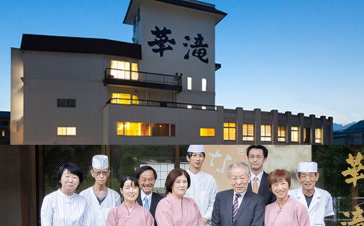 No.3069 飯坂温泉 くつろぎの宿 華滝　宿泊割引券 2000円分