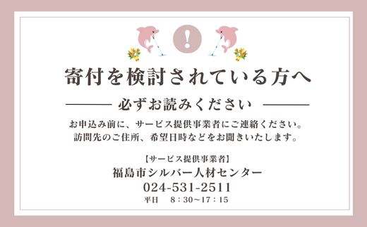 No.3078 家事援助清掃・見守り訪問サービス～めんどういるか～