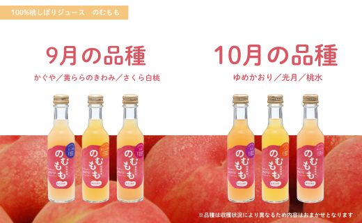 No.3148 菱沼農園「のむもも」桃100%ジュース 200ml×6本