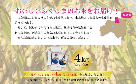 No.3247 【令和7年産】 菅野房吉商店 福島市産コシヒカリ 4kg