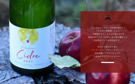 No.3269 ワイナリー吾妻山麓 ふくしまシードル2023