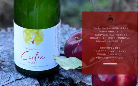 No.3270 ワイナリー吾妻山麓 ふくしまシードル2023＆ポワレの２本セット