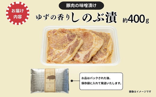 No.131　 ゆずの香り しのぶ漬（豚肉の味噌漬け）400ｇ