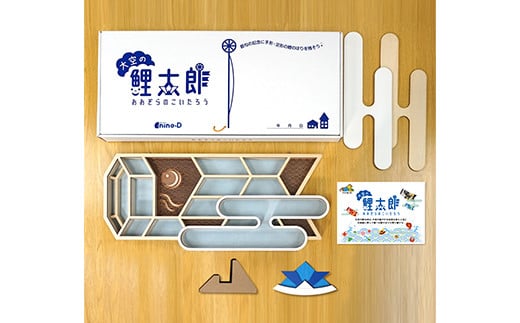 No.1985大空の鯉太郎（青） ＆ コマじろうのセット（名入れ可）