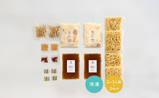 No.2188【TAKUNABE】秘伝国産牛もつ鍋-醤油味-特製〆ちゃんぽん麺セット 2～3人前×2セット