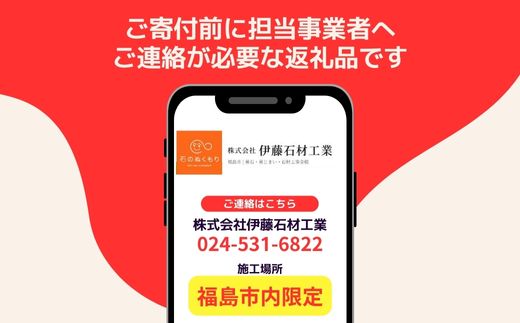 No.2924 墓じまい　遠方からでも福島市内の「墓じまい」ができる