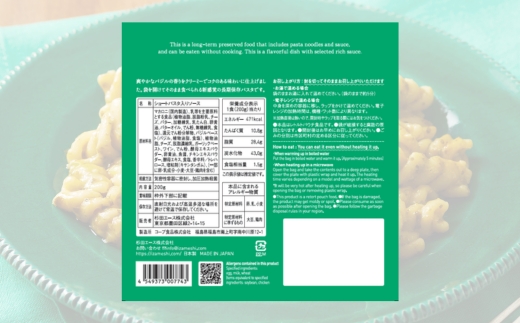 No.3254 IZAMESHI　そのままPASTA　バジルクリーム　24個/1ケース