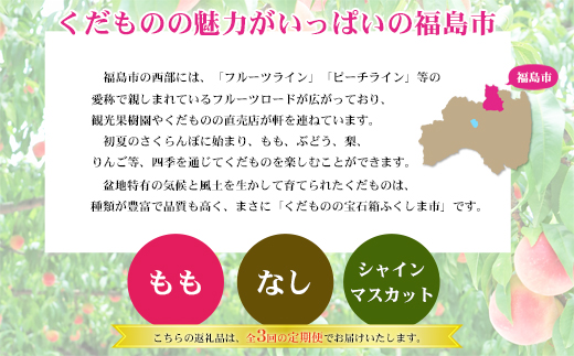 No.2768福島のフルーツ定期便３種【2026年発送】