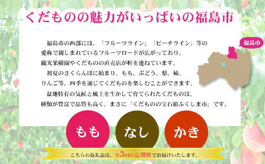 No.2867福島のフルーツ定期便３種【2026年発送】