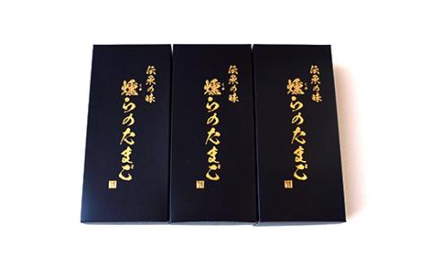 No.2583伝承の味　燻らのたまご　贈答用（MSサイズ30個）