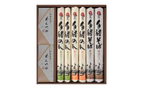 No.2590手縒めん詰合せ