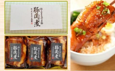 No.2638極上豚角煮（3個セット）