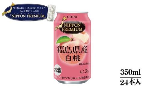 No.2644NIPPON　PREMIUM　福島県産白桃350ml / 24本入