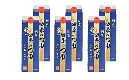 No.0109割烹四季のつゆ 極(きわみ) ご自宅用