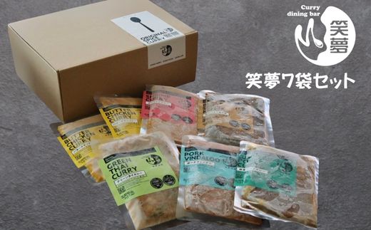 No.2191 笑夢カレー 7袋セット