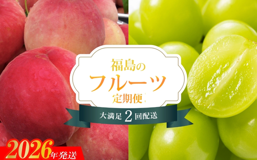 【1回目】もも（あかつきorまどか）約3kg/9～12玉【2回目】ぶどう（シャインマスカット）約1.5kg/2～3房