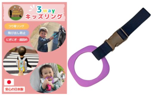 No.2902 ３ｗａｙキッズリング【ベルト：ミッドナイト（ネイビー）　リング：パープル】