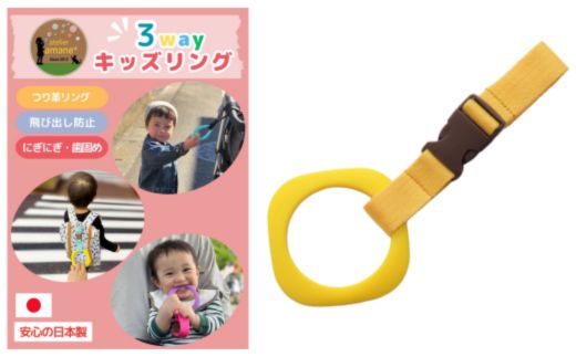 No.2903 ３ｗａｙキッズリング【ベルト：スウィートバナナ　リング：イエロー】