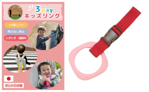No.2904 ３ｗａｙキッズリング【ベルト：ルビーレッド　リング：ピンク】