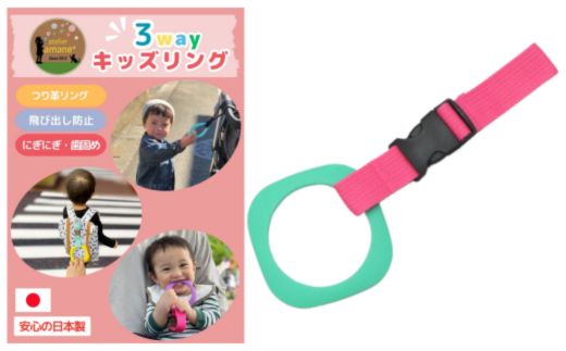 No.2906 ３ｗａｙキッズリング【ベルト：ネオンピンク　リング：グリーン】