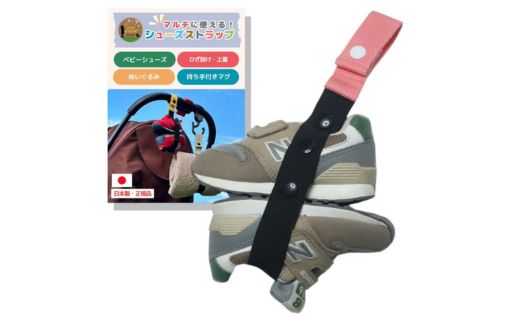 No.2912 どこでも シューズストラップ【ベルト：フラミンゴ】