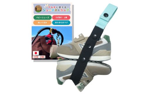 No.2916 どこでも シューズストラップ【ベルト：ミントブルー】