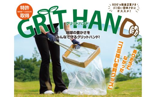 No.2941 グリットハンド