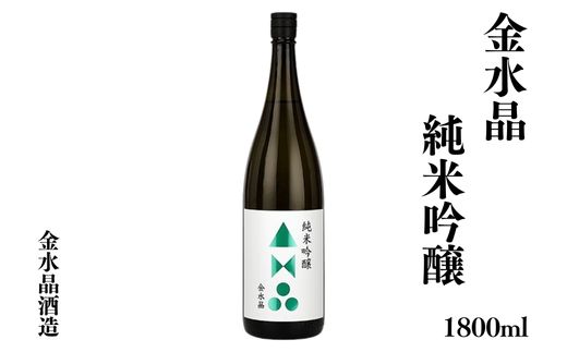 No.3043 福島の銘酒　金水晶・純米吟醸酒 1800ml 1本