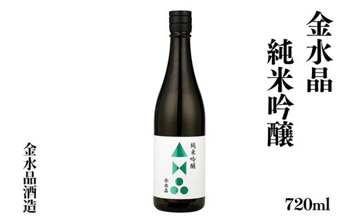 No.3044 福島の銘酒　金水晶・純米吟醸酒 720ml 1本