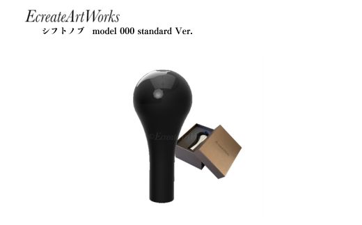No.3080 EcreateArtWorks シフトノブ model 000 standard Ver