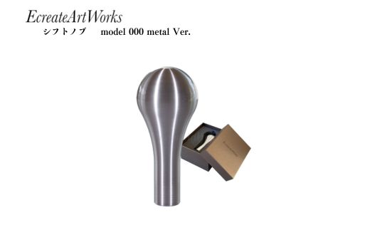 No.3081 EcreateArtWorks シフトノブ model 000 metal Ver