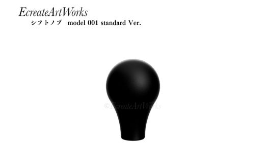 No.3082 EcreateArtWorks シフトノブ model 001 standard Ver