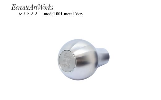 No.3083 EcreateArtWorks シフトノブ model 001 metal Ver