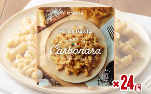 No.3252 IZAMESHI　そのままPASTA　カルボナーラ　24個/1ケース