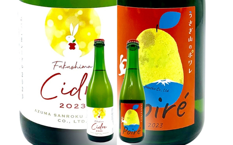 No.3270 ワイナリー吾妻山麓 ふくしまシードル2023＆ポワレの２本セット