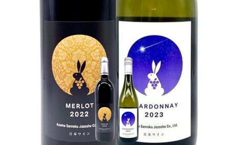 No.3272 ワイナリー吾妻山麓 赤・白ワイン の２本セット