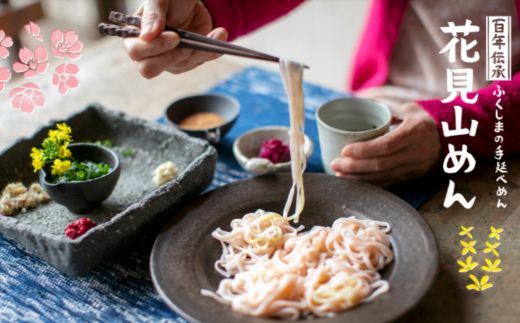 No.0401 花見山めん
