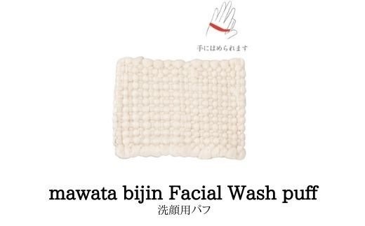 No.0763 mawata bijin Facial Wash puff 洗顔用パフ(真綿美人)
