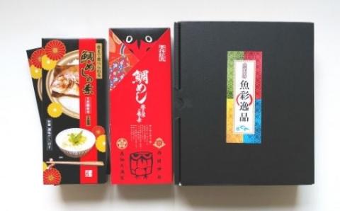 No.1360 「大水の粋」まるごと鯛めしの素 ３合用×１個、２合用×２個