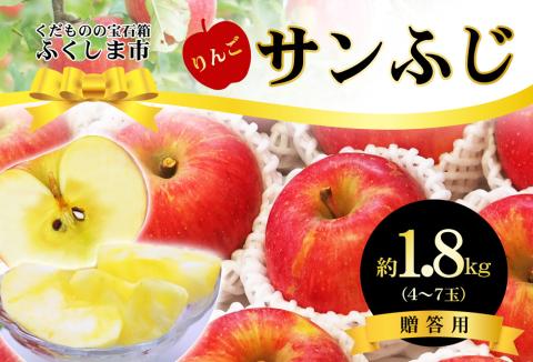 No.2431 サンふじりんご　約1.8kg【2025年度発送】
