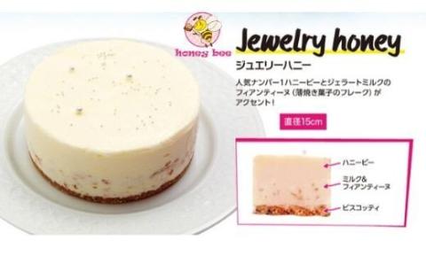 No.1371ジェラートケーキ Jewelry HONEY（ジュエリーハニー）