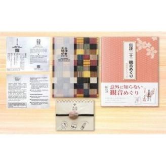 No.0621　信達三十三観音めぐりガイドブックと会津木綿柄御朱印帳　萩衣