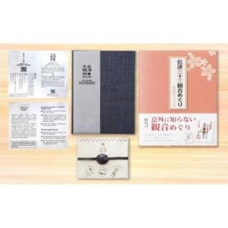 No.0622　信達三十三観音めぐりガイドブックと会津木綿柄御朱印帳　藍玄武