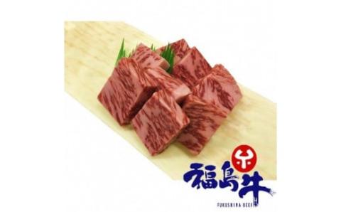 No.0819　最高級　黒毛和牛　サーロインサイコロステーキ　２００ｇ　銘柄福島牛　A5～A4等級